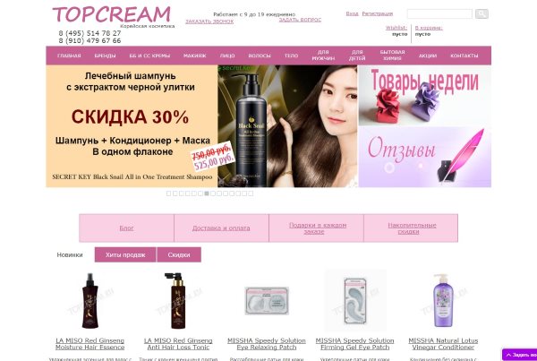 Avantajele produselor cosmetice coreene Top Cream față de analogi