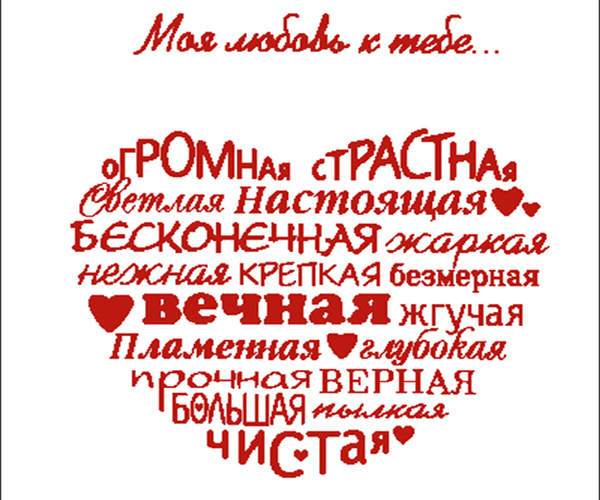 Déclaration d'amour à votre homme bien-aimé: musical, court, jusqu'aux larmes, dans vos propres mots. En prose, poésie, photos, sms à distance, pour prendre l'âme