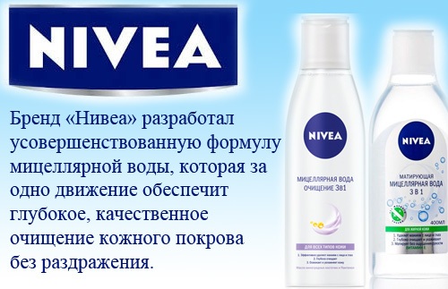 Apă micelară. Ce este, ceea ce este mai bun: Garnier, Nivea, Bioderma, Loreal, Linia pură, Perla neagră, Libriderm, Yves Rocher