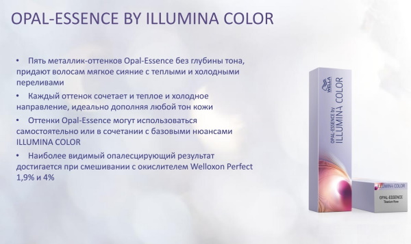 Couleur Wella Illumina. Une palette de nuances, photos avant et après, avis